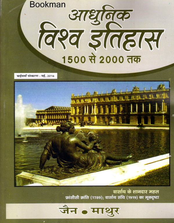 Adhunik Vishva (Modern World)