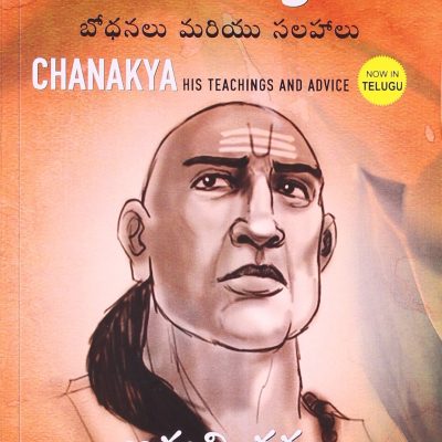 Chanakya: His Teachings And Advice