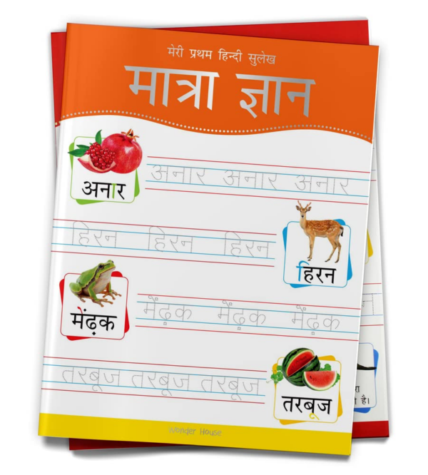 Meri Pratham Hindi Sulekh Maatra Gyaan: Hindi Writing Practice Book for Kids