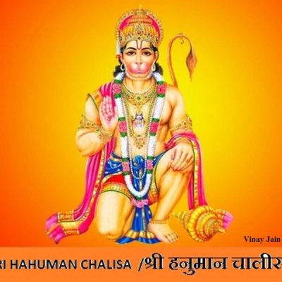 Shri Hanuman Chalisa With English Translation