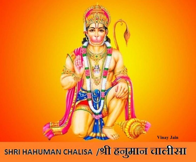 Shri Hanuman Chalisa With English Translation