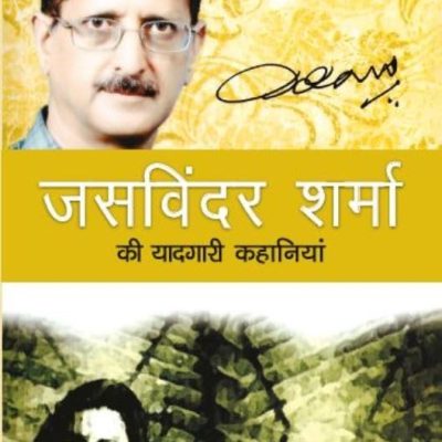 Jaswinder Sharma Ki Yaadgari Kahaniyan