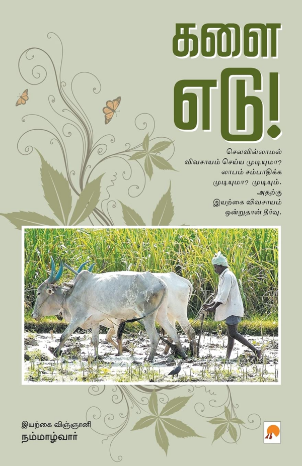 Nammalvar