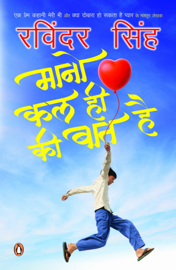 Mano Kal Hi Ki Baat Hai
