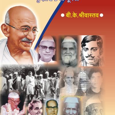 Bundelkhand ka Svatantrata Sangarsha (HB)