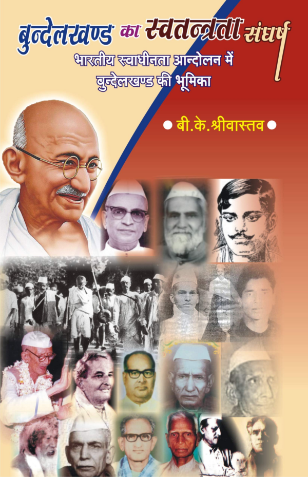 Bundelkhand ka Svatantrata Sangarsha (HB)