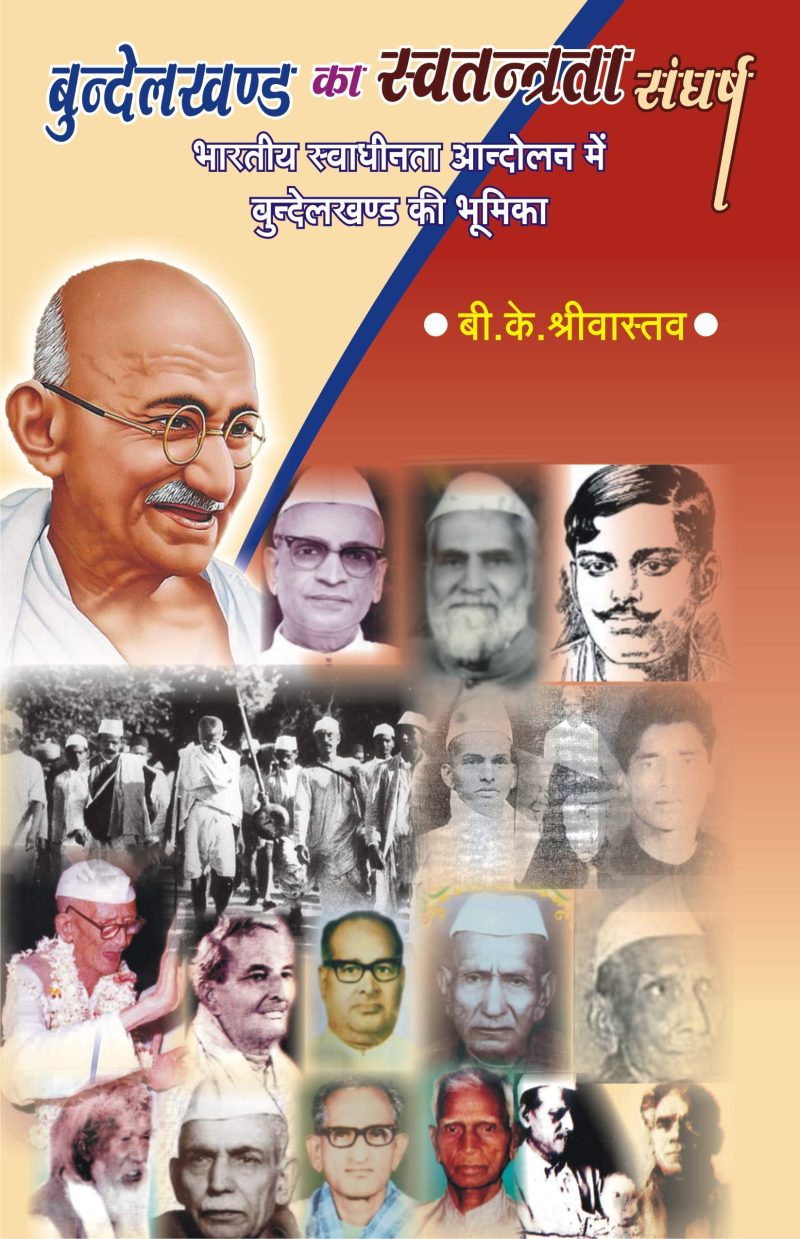 Bundelkhand ka Svatantrata Sangarsha (HB)