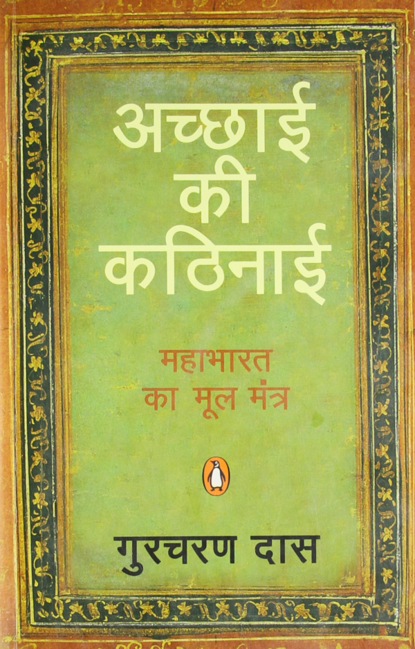 Acchai ki Kathinai