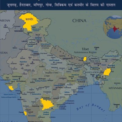 Bharatiya Sangh: Pratirodh evam Samayojan ki rajniti