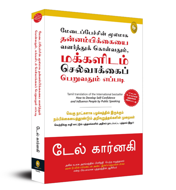 How To Develop Self-Confidence And Influence People By Public Speaking (TAMIL