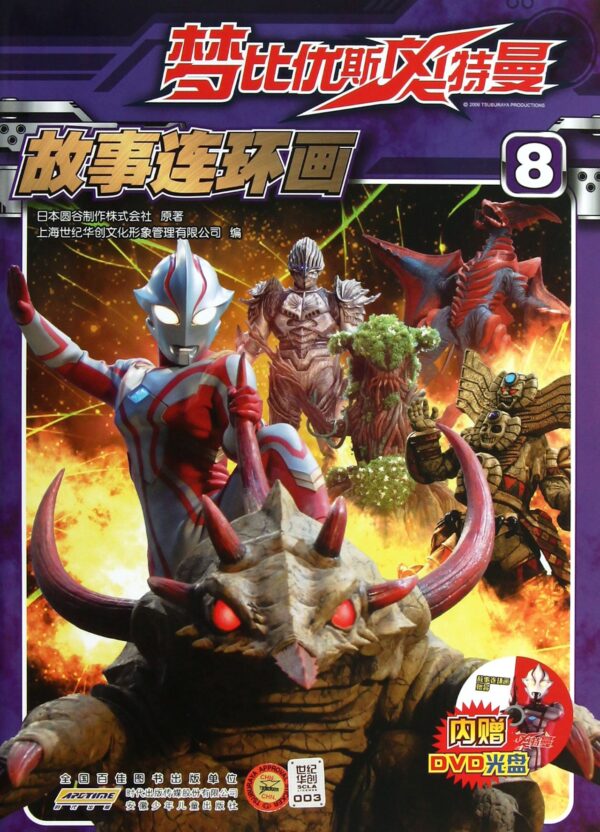 Ultraman, Vol. 8, 8