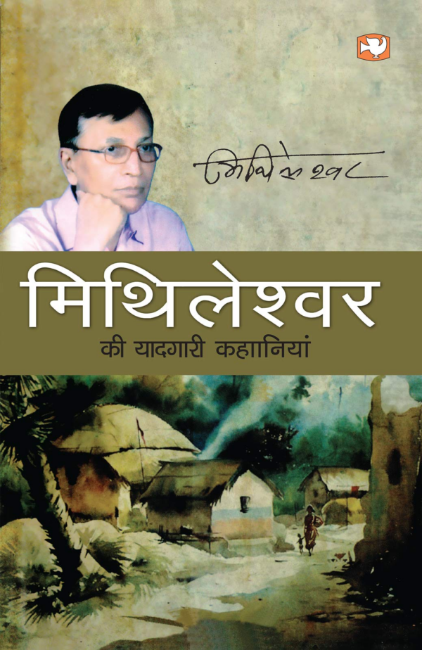 Mithileshwar Ki Yaadgari Kahaniyan
