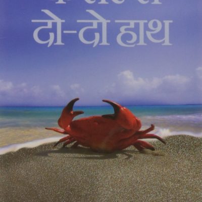 Cancer Se Do-Do Haath Ek Hausle Ki Kahaani