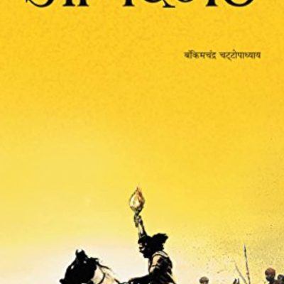 Anandamath (Hindi)