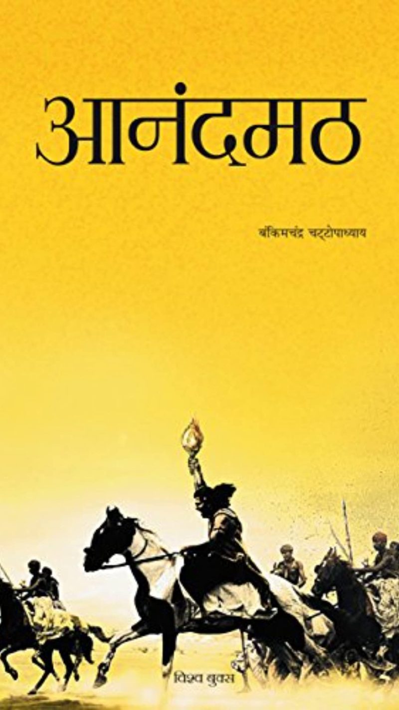 Anandamath (Hindi)