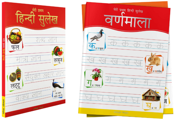 Meri Pratham Hindi Sulekh (Sangrah): Hindi Workbook To Practice Words And Sentences (Shabd Gyan, Maatra Gyan, Sayukt Akshar Gyan, Vaakya Gyan)