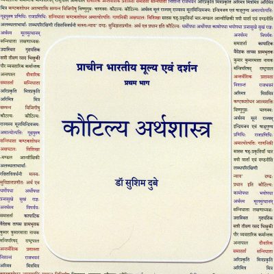 Kautilya Arthashastra - Prachina Bharatiya Mulya evam Darshan (Part 1)