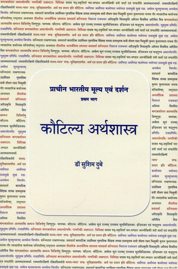 Kautilya Arthashastra - Prachina Bharatiya Mulya evam Darshan (Part 1)
