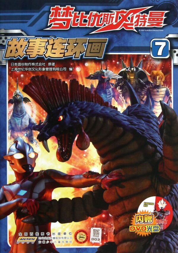 Ultraman, Vol. 7, 7