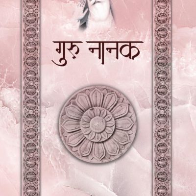 Guru Nanak (Hindi) Paperback â€“ 29 February 2020