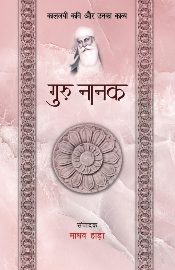 Guru Nanak (Hindi) Paperback â€“ 29 February 2020