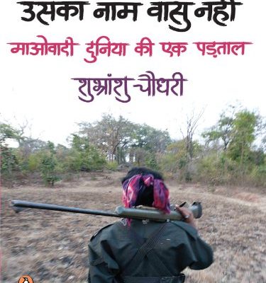 Uska Naam Vasu Nahin