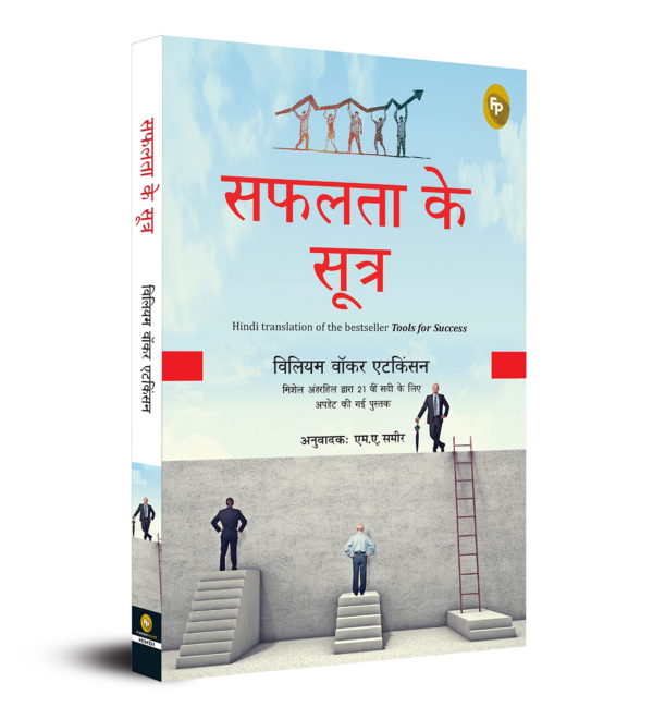 Safalta Ke Sutra (Hindi translation of the bestseller Tools for Success)