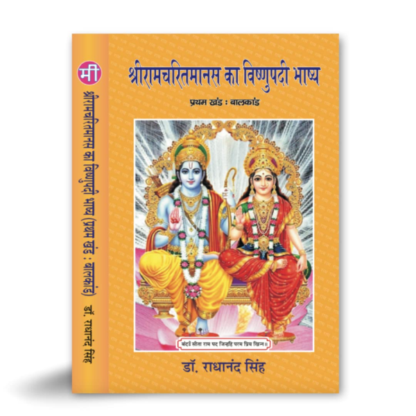 Ramcharitmanas 3