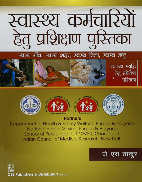Swasthay Karmchariyo Hetu Prashikshan Pustika Pb