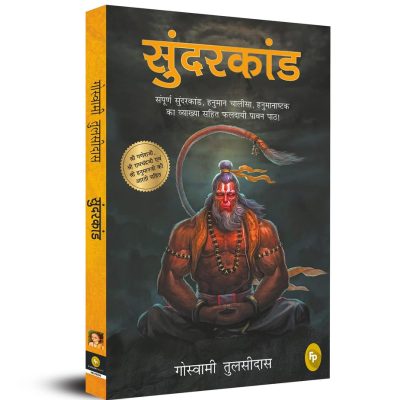 Sunder Kand