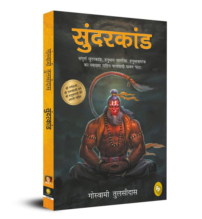 Sunder Kand
