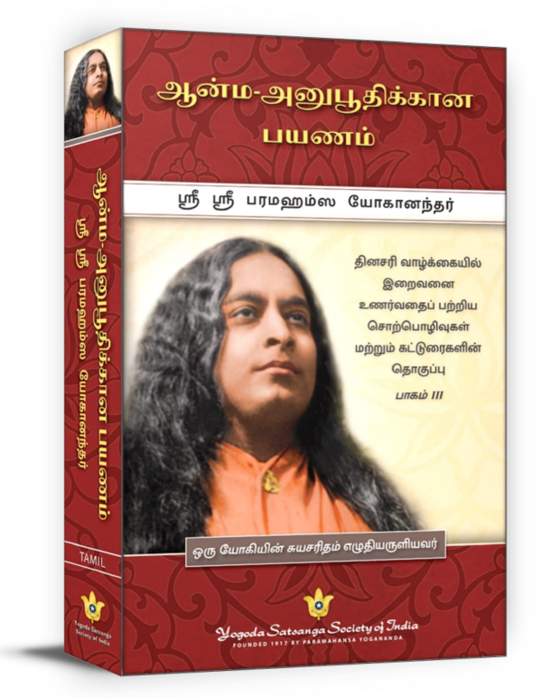 Autobiography of A Yogi (Tamil)
