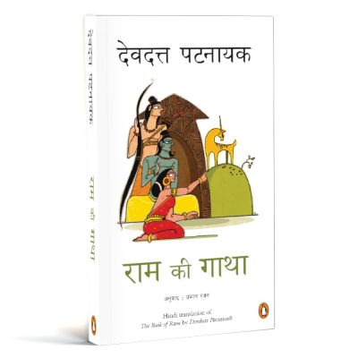 Ram ki Gatha