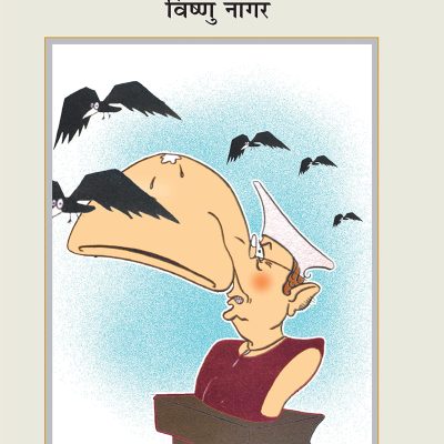 Rashtriya Vyaktitwa