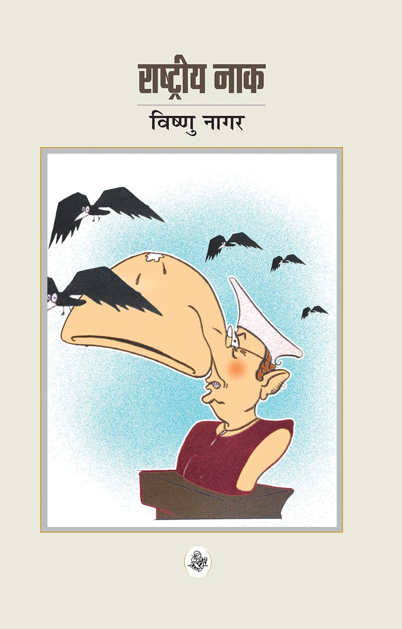 Rashtriya Vyaktitwa