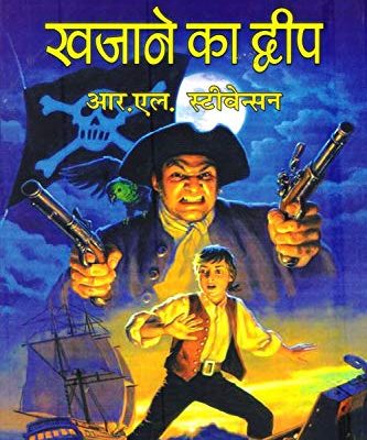 Khazane Ka Dweep