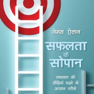 Safalata Ke Sopan