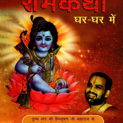 Ramkatha