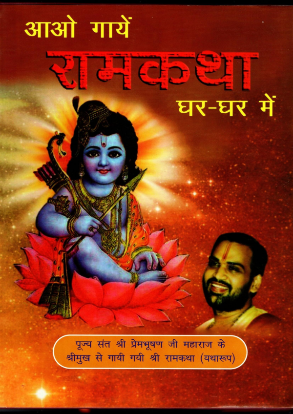 Ramkatha