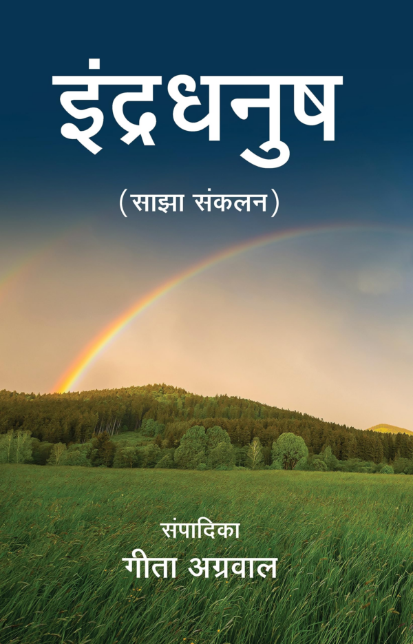 Indradhanush