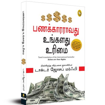 Riches Are Your Right (Tamil)