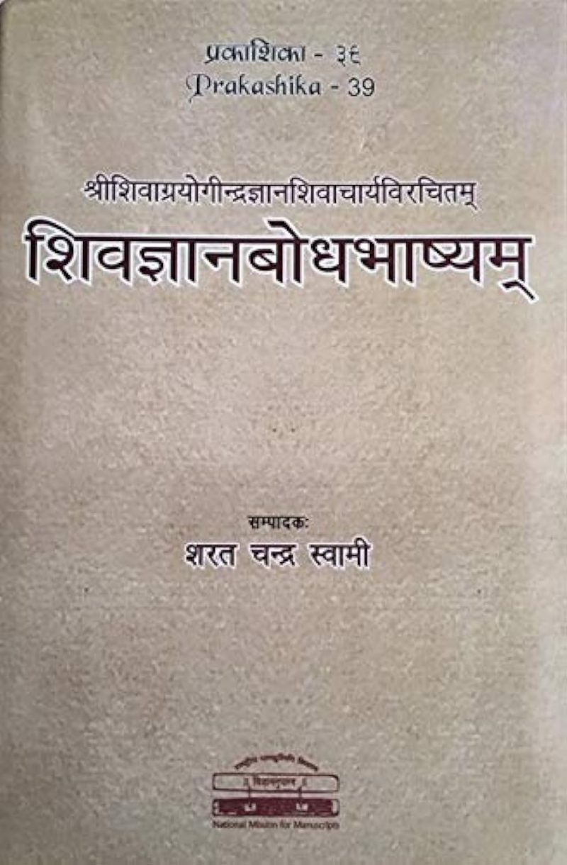 SIVAJNANABODHABHASYAM