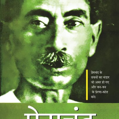 Premchand Ki Suktiyan