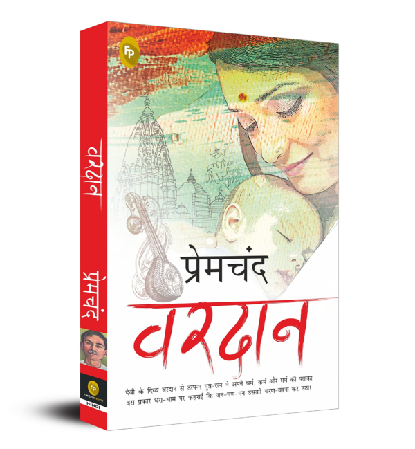 Vardaan (Hindi)