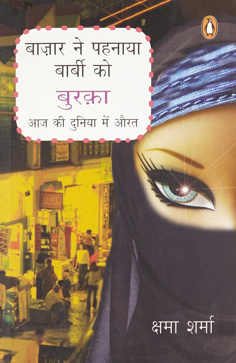 Bazar Ne Pehnaya Barbie Ko Burqa