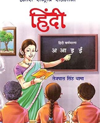 Hamaari Rajbhasha Hindi