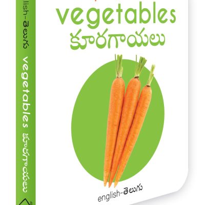 My First Book Of Vegetables - Kooragaayalu : My First English Telugu Board Book
