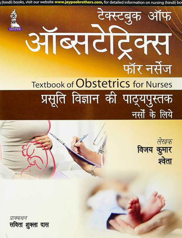 Textbook Of Obstetrics For Nurses (In Hindi)