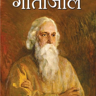 Gitanjali