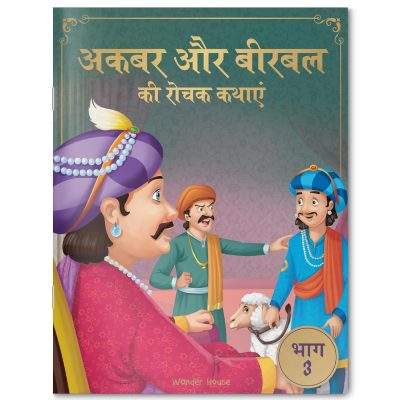 Akbar Aur Birbal Ki Rochak Kathayen - Volume 3: Illustrated Humorous Hindi Story Book For Kids